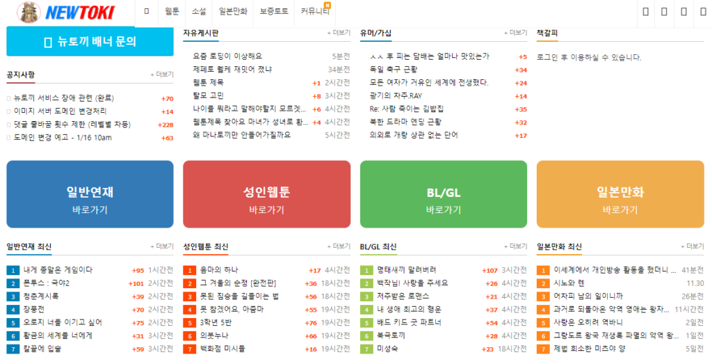 newtoki site 2026 latest view