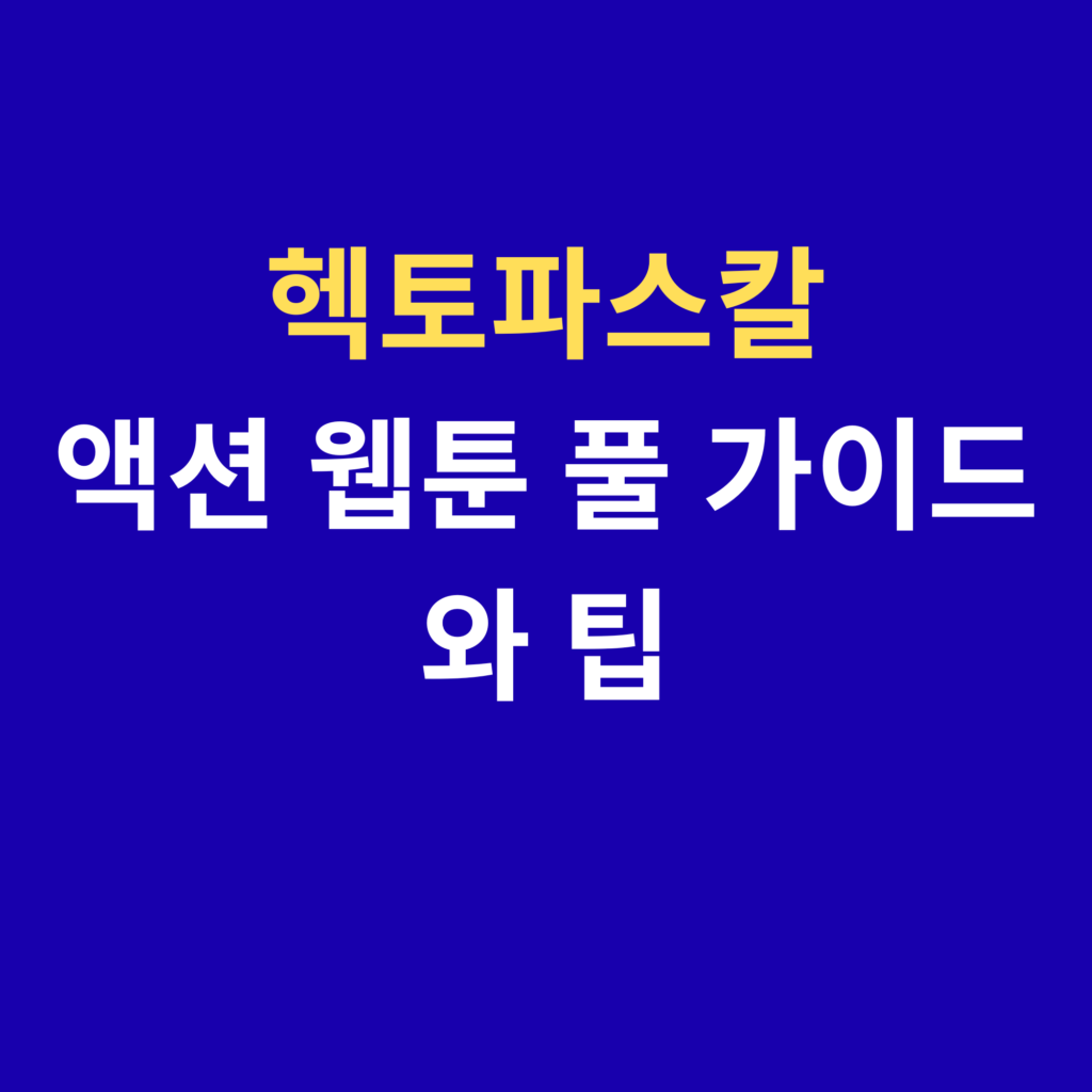 헥토파스칼