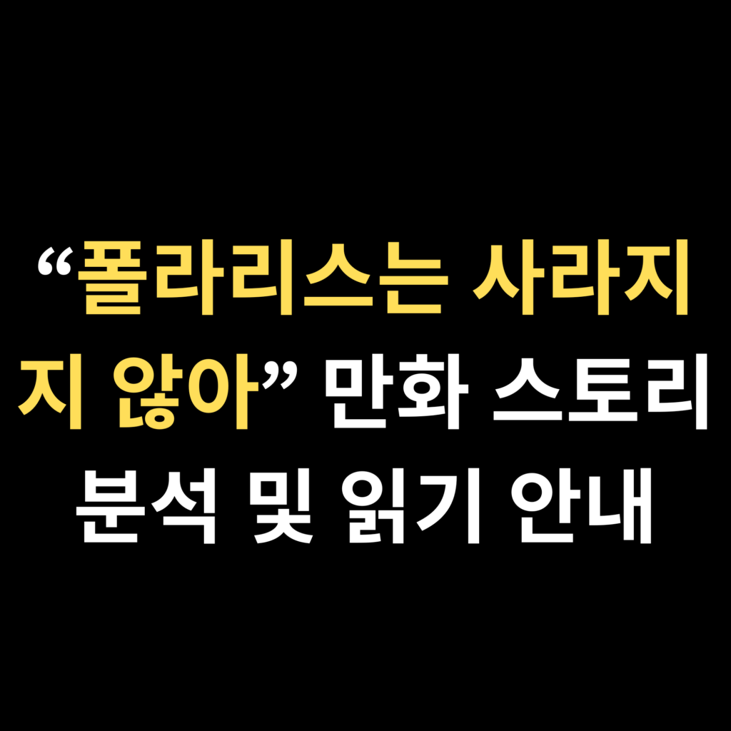 “스마일 복서” 웹툰 장르와 모든 정보 완전 정리